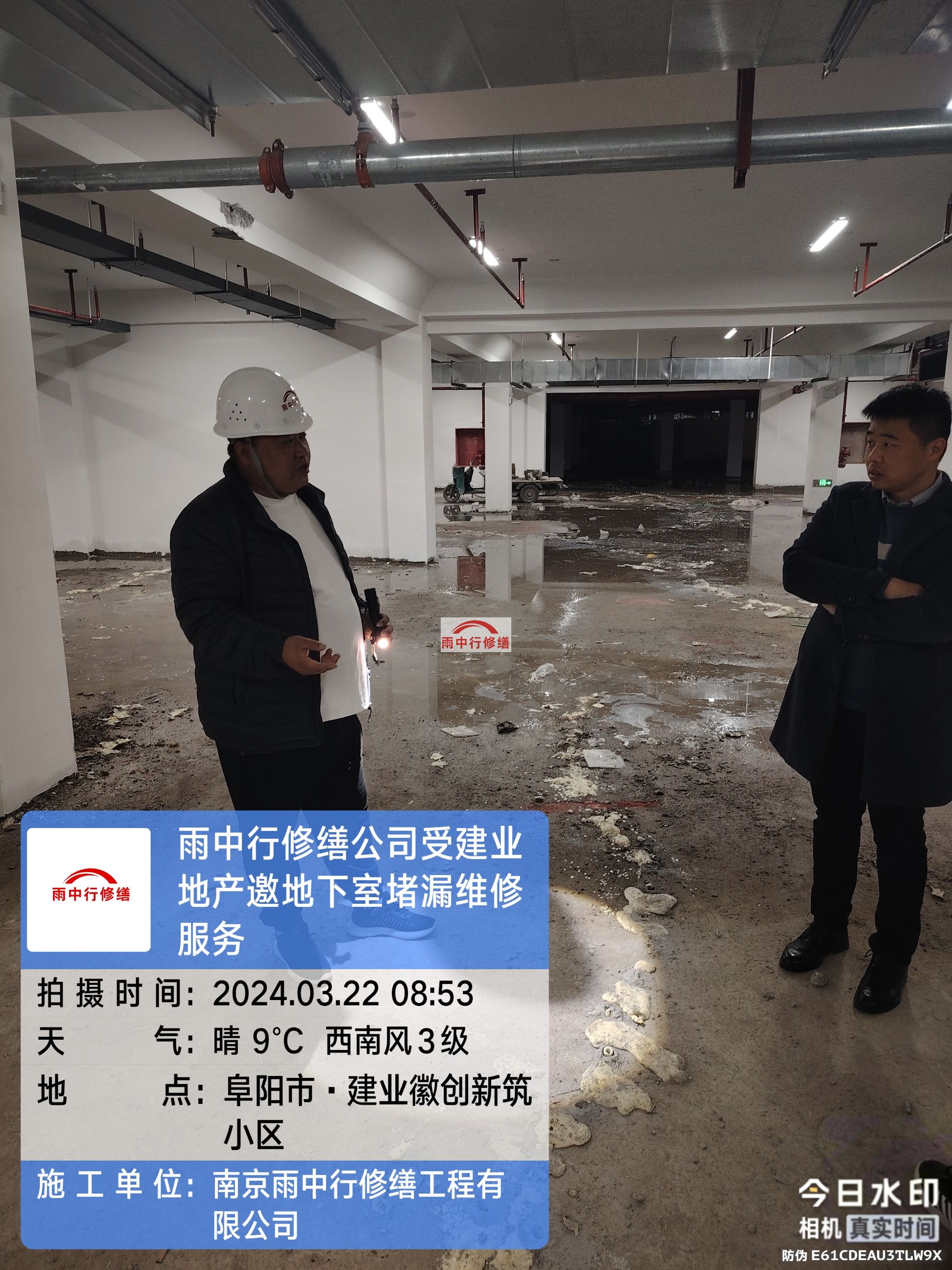 聊城雨中行堵漏科技（集团）（招聘合伙人